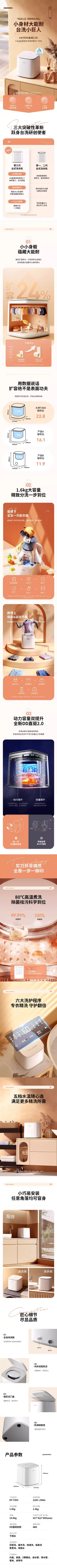 大宇婴儿洗衣机 产品详情页设计