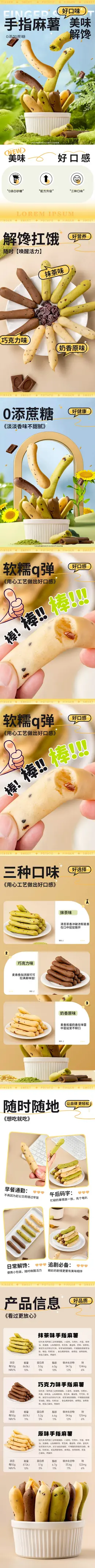 手指麻薯面包0低减面包 详情页设计