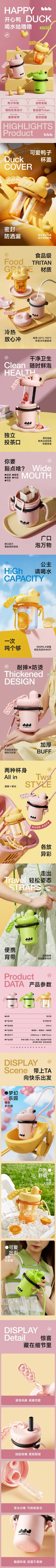 物生物吸管水杯 详情页设计