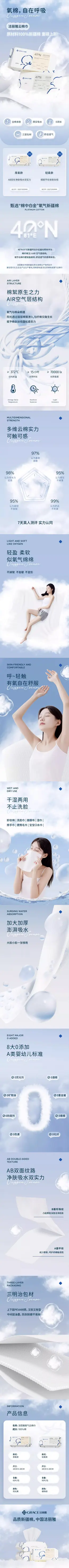 洁丽雅全棉洗脸巾 详情页设计