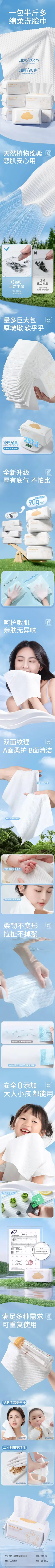 古迪一次性洁面洗脸巾 详情页设计