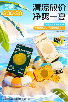 高爷家 宠物食品 猫粮 狗粮 夏天 狂暑季 活动海报kv设计