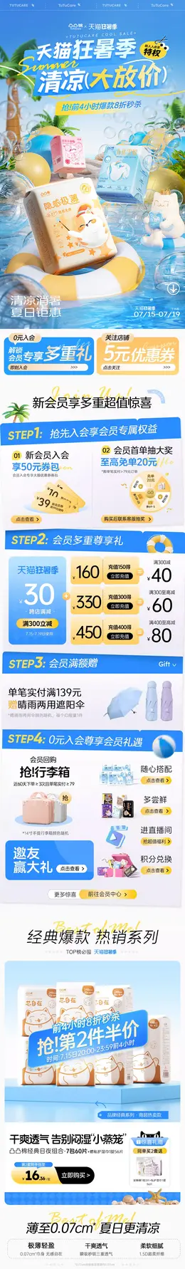 凸凸棉 卫生巾 安睡裤 夏天 狂暑季 活动首页设计