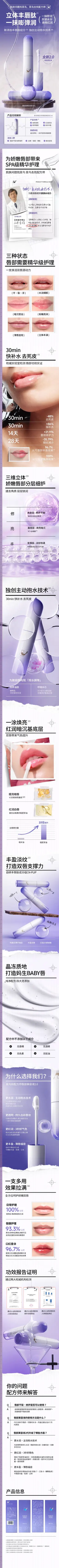 菜鸟和配方师唇部精华液 详情页设计