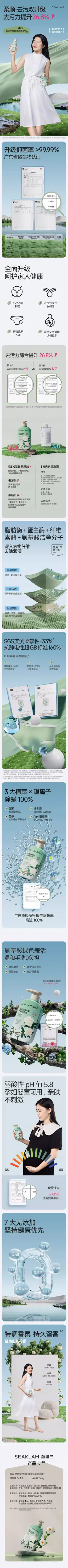 海肌兰内衣清洗液 详情页设计