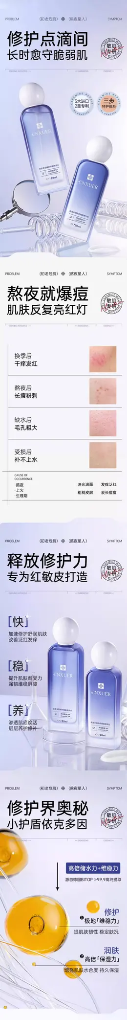 康雪依克多因精华水乳套装 详情页设计