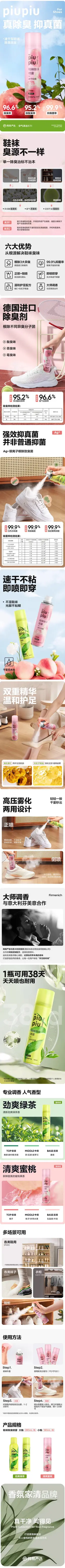 网易严选 鞋子除臭剂喷雾 详情页设计