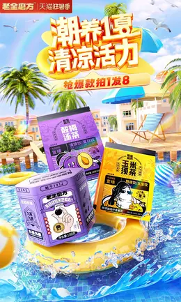 老金磨方 食品 狂暑季 夏天 夏季活动海报kv设计