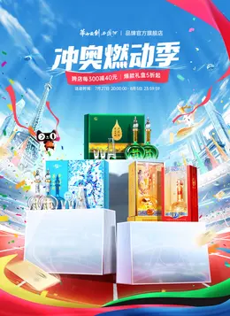 西凤酒 白酒 酒水 冲奥燃动季 奥运 体育赛事 活动海报kv设计
