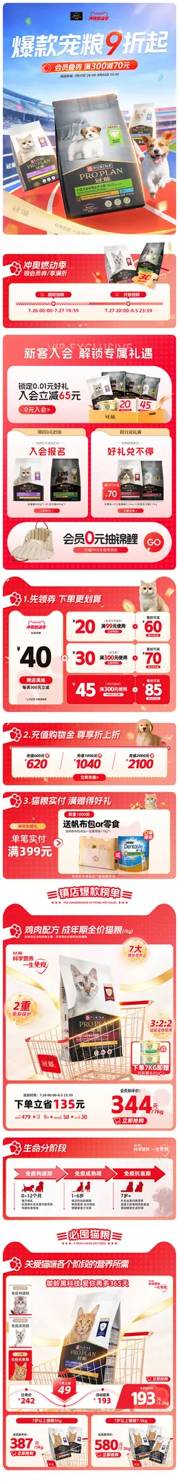 proplan冠能 宠物食品 猫粮 狗粮 冲奥燃动季 奥运 体育赛事 大促活动首页设计