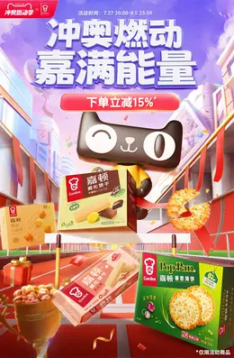 嘉顿 食品 零食 冲奥燃动季 奥运 体育赛事 活动海报kv设计