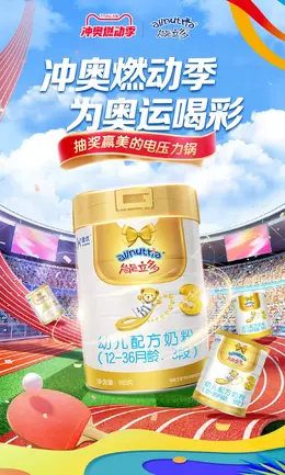 能立多 母婴 奶粉 辅食 冲奥燃动季 奥运 体育赛事 活动海报kv设计