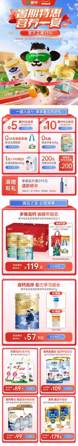 蒙牛 食品 中老年奶粉 冲奥燃动季 奥运 体育赛事 大促活动首页设计