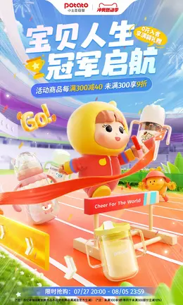 小土豆母婴 母婴用品 奶瓶 冲奥燃动季 奥运 体育赛事 活动海报kv设计