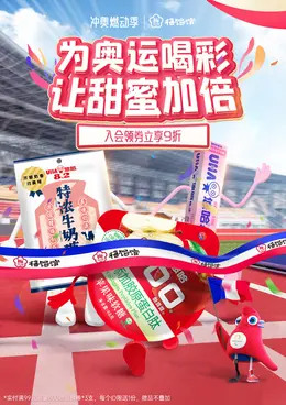 梅铝馆 食品 零食 冲奥燃动季 奥运 体育赛事 活动海报kv设计