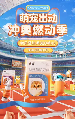普安特 宠物医药 宠物护理 冲奥燃动季 奥运 体育赛事 活动海报kv设计