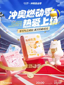 凸凸棉 卫生巾 安睡裤 冲奥燃动季 奥运 体育赛事 活动海报kv设计