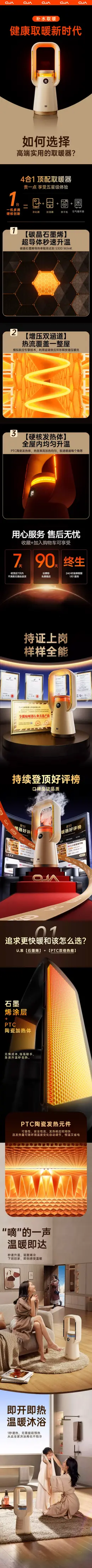 OJA取暖器暖风机 详情页设计