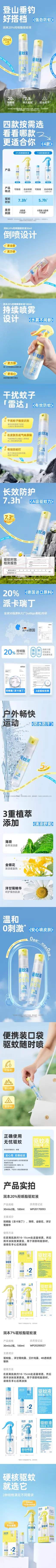 润本驱蚊液 详情页设计