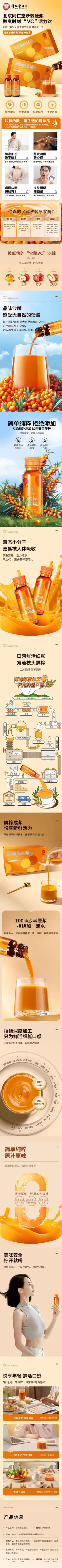 北京同仁堂青源堂沙棘原浆 详情页设计