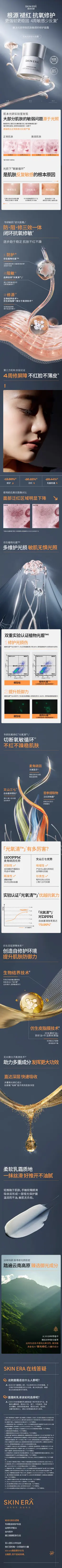 肌本光研肌衡修护敏感肌面霜 详情页设计