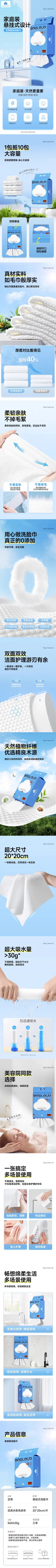 芷雨 洗脸巾 洁面巾 详情页设计