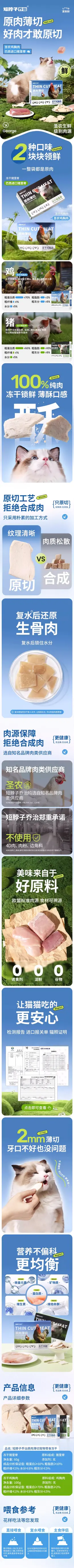 短脖子乔治原切冻干猫咪狗狗宠物零食 详情页设计