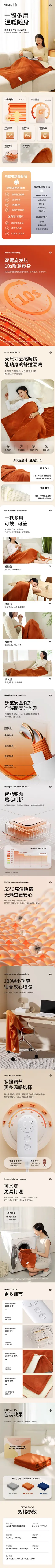 向物电热暖身毯小型电热盖毯 详情页设计