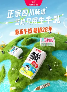 菊乐牛奶 奶制品 食品 春天 春季 活动海报kv设计