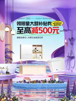 九牧 家装卫浴 家装建材 活动海报kv设计