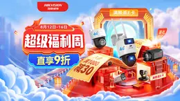 海康威视815家电周年庆 大促活动海报kv设计