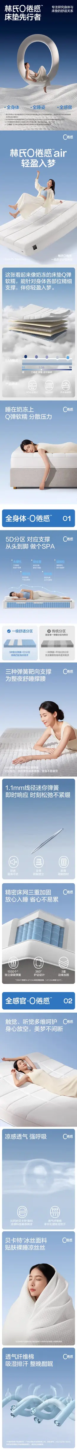 林氏家居0倦感分区弹簧床垫 详情页设计