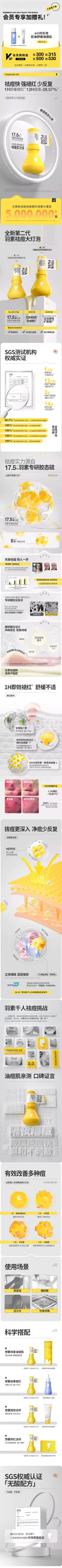 羽素胶态硫祛痘精华液 详情页设计