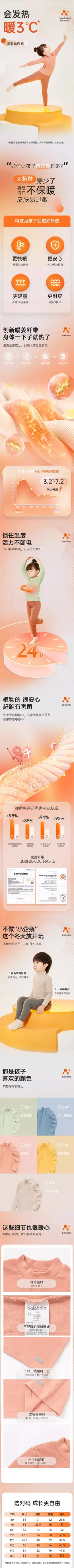 巴拉巴拉儿童秋衣 详情页设计