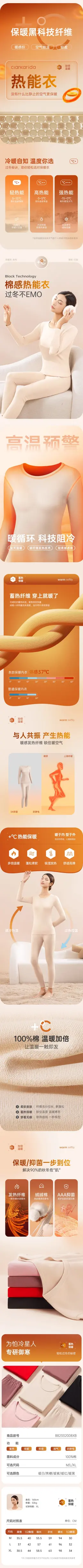 clarkarida卡恩女士秋衣秋裤 详情页设计