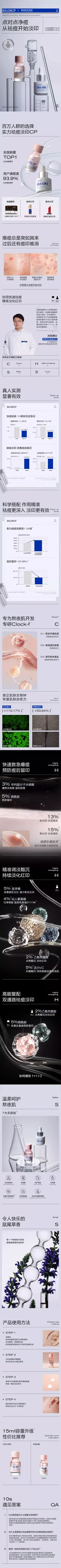 大水滴祛痘淡印组合 详情页设计