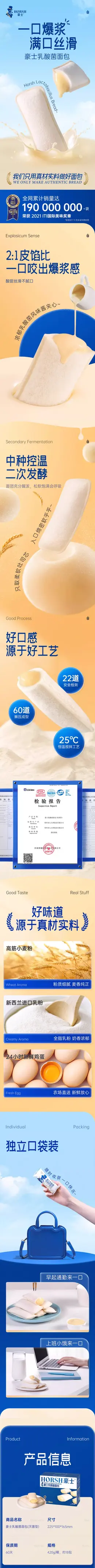 豪士乳酸菌小口袋面包 详情页设计