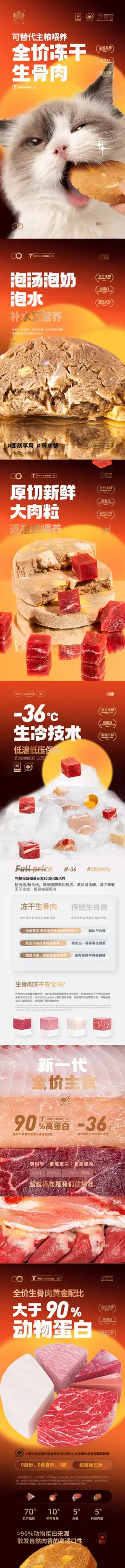 耐威克生骨肉冻干猫咪零食 详情页设计