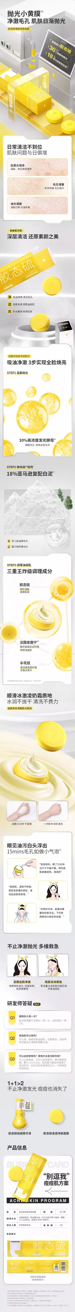 羽素大灯泡祛痘面膜 详情页设计