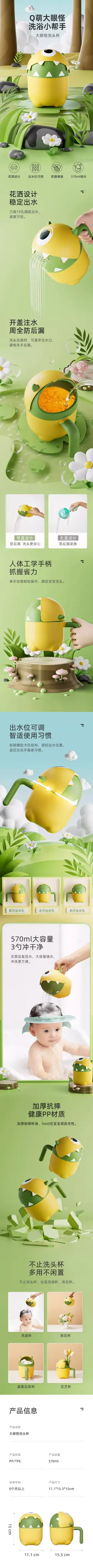 十月结晶婴儿洗头杯 详情页设计