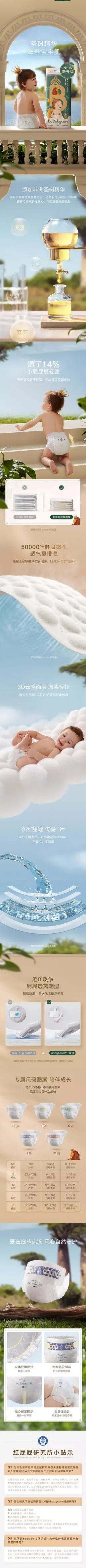babycare纸尿裤 详情页设计