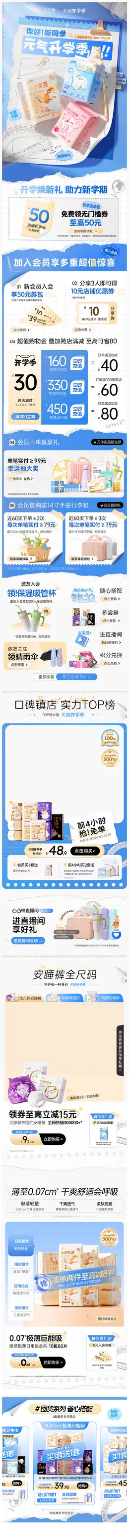 凸凸棉 卫生巾 安睡裤 开学季 活动首页设计