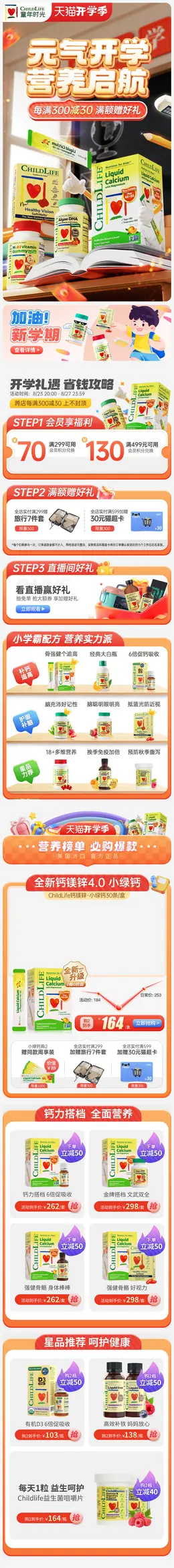 童年时光 母婴用品 婴童食品 开学季 活动首页设计