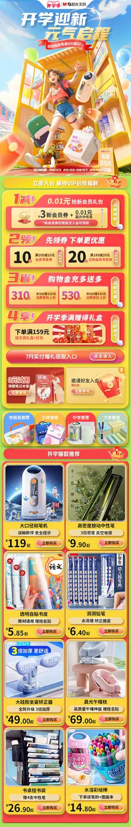 晨光文具 学生用品 开学季 活动首页设计