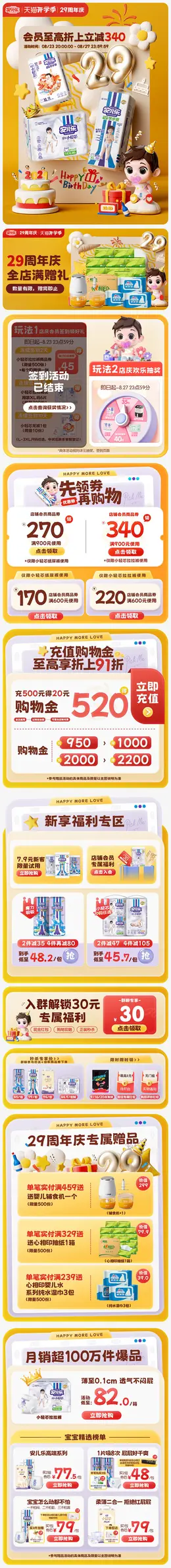 安儿乐 母婴用品 纸尿裤 尿不湿 开学季 活动首页设计