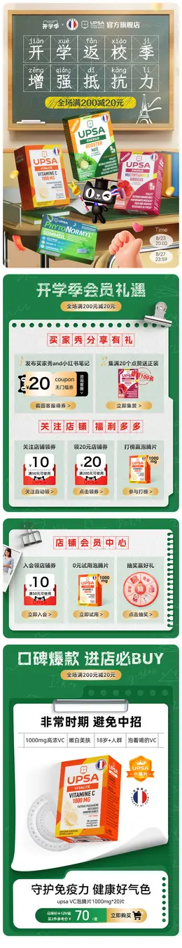 UPSA 健康保健食品 保健品 健康医药 开学季 活动首页设计