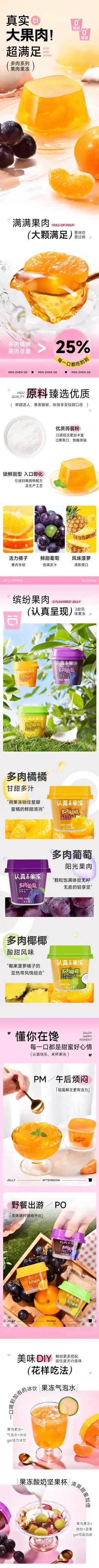 巧妈妈认真果冻 详情页设计