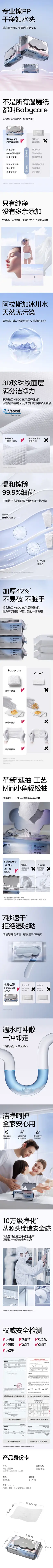 babycare纯水湿厕纸 详情页设计