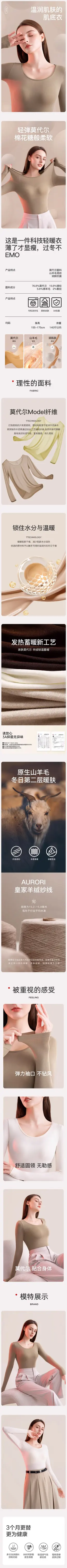 猫人秋衣 内衣服饰 详情页设计