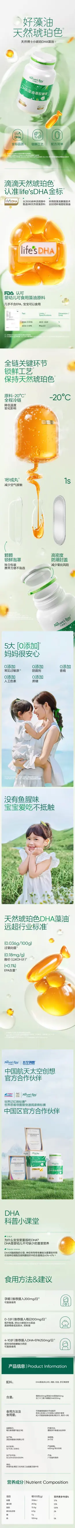 天然博士dha藻油软胶囊 详情页设计